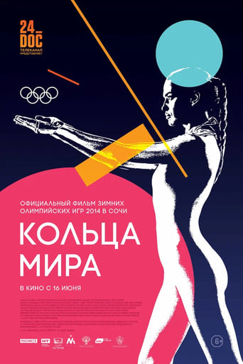 Poster of Кольца мира