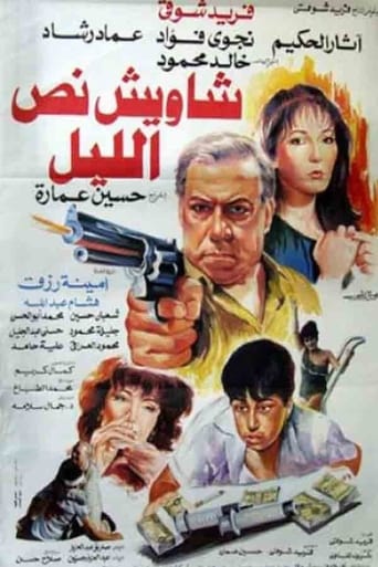 Poster of Shaweesh Noss El-leil
