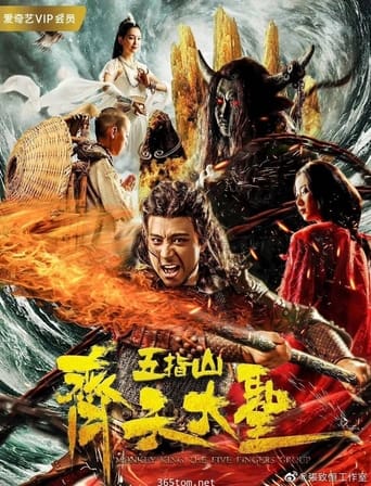 Poster of The Monkey King: The Five Fingers Group