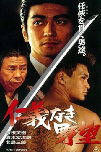 Poster of 仁義なき野望