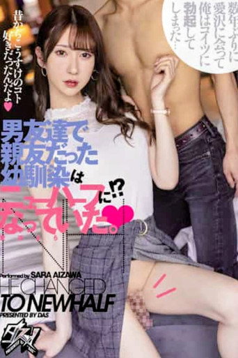DASS-057 男友達で親友だった幼馴染はニューハーフになっていた。 愛沢さら