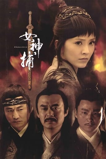 Poster of 女神捕