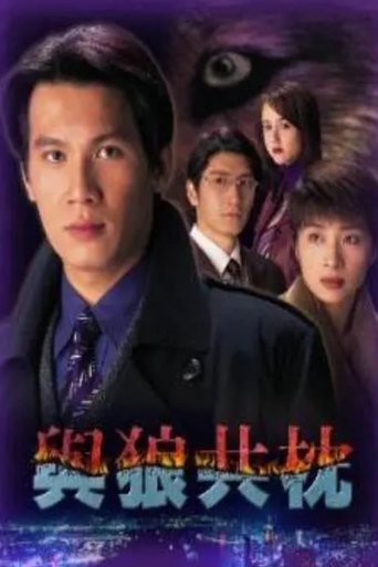 Good Lover, Bad Partner: Season 1