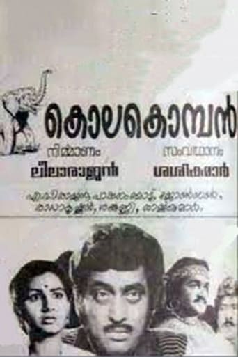 കൊലകൊമ്പൻ