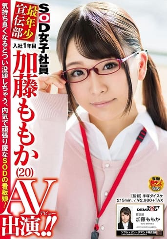 SOD Female Employees the Youngest Member of the Marketing Team A First Year Employee Momo Kato, Age 20, in Her AV Debut!!