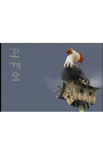 꼬끼오