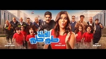 Teacher TamTam (2018)