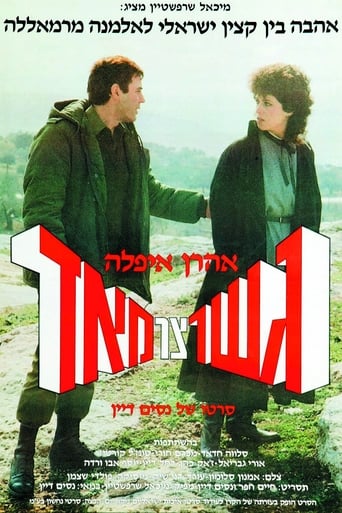 Poster of Gesher Tzar Me'od