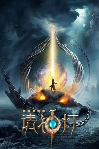 Poster of 奇幻房东之请神灯