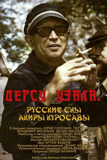 Дерсу Узала. Русские сны Акиры Куросавы