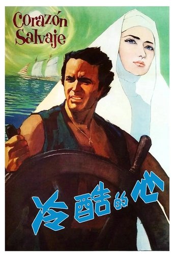 冷酷的心