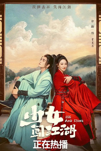少女闯江湖 — Pósters 13