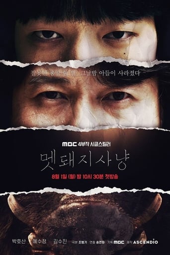 Poster of 멧돼지 사냥