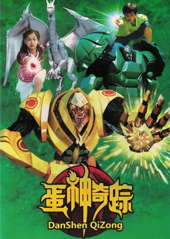 蛋神奇踪: Season 1