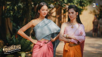 ฤกษ์งามยามดี... วิวาห์ประสาห่าน