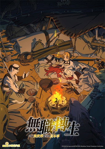 Mushoku Tensei Jobless Reincarnation — poster 106, 600 × 848