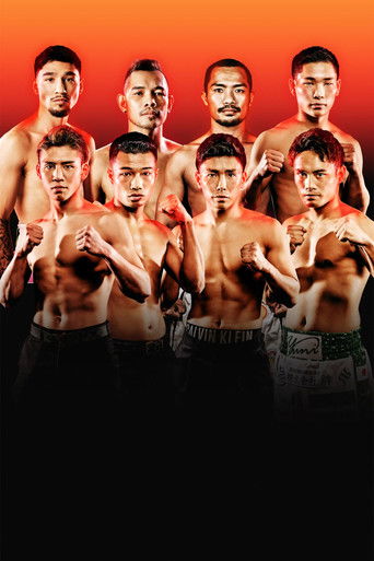 U-NEXT BOXING.5 トリプル世界タイトルマッチ+ドネアvs増田 — Film en streaming
