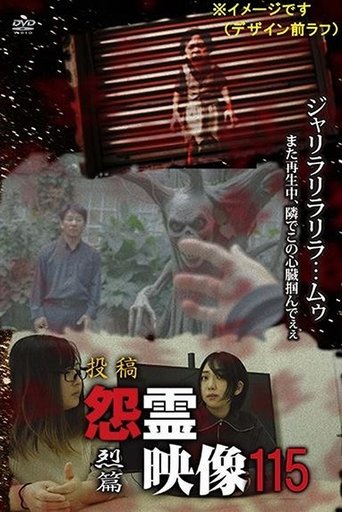 Posted Grudge Spirit Footage Vol.115: Intense Edition poster