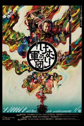 Poster of けむりの軍団