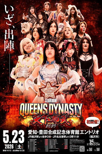 Stardom Queens Dynasty 2026 (2026)