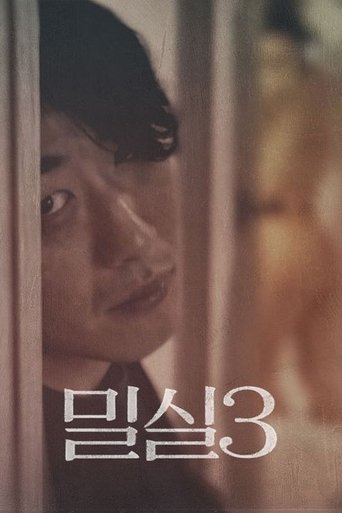 밀실 3 poster