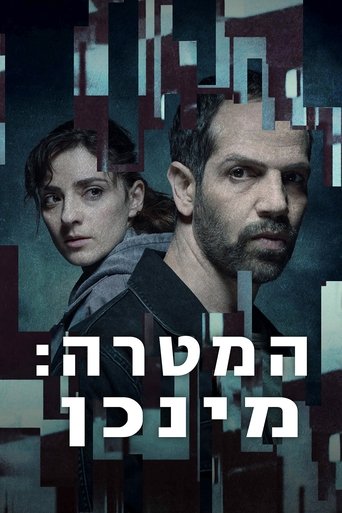 המטרה: מינכן