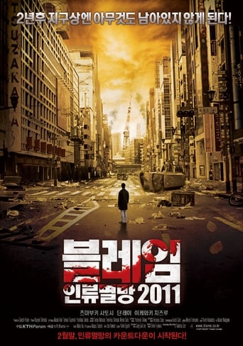 블레임: 인류멸망 2011