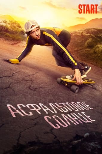 Poster of Асфальтовое солнце