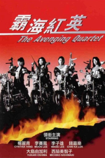 The Avenging Quartet — Posters 6