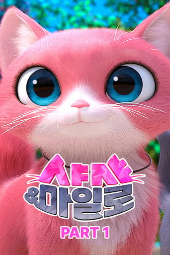 샤샤&마일로 Season 1