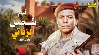 Shams El Zanaty (1991)