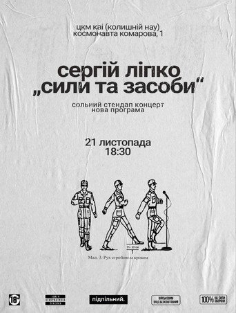 Serhiy Lipko: Forces and Resources (2025)