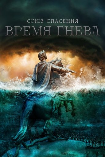 Союз спасения. Время гнева torrent magnet 