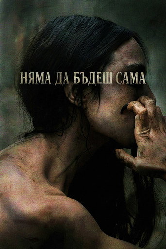 Постер на You Won't Be Alone