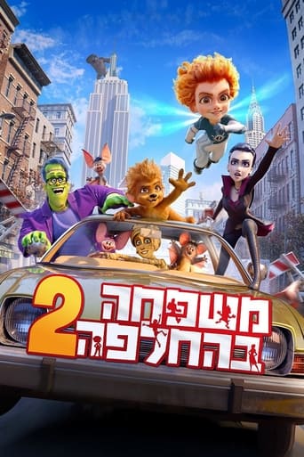 משפחה בהחלפה 2