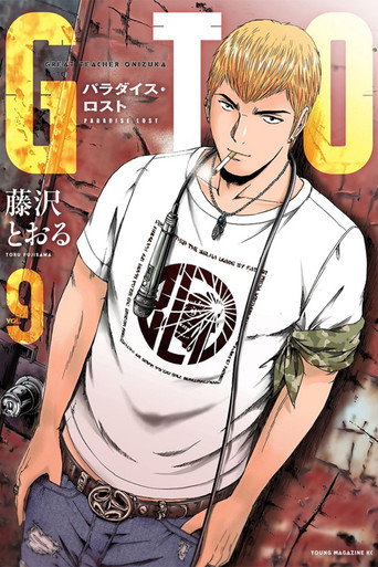 Great Teacher Onizuka — Pósters 17
