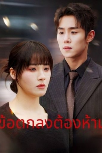 ข้อตกลงต้องห้าม