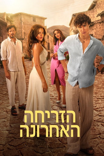 הזריחה האחרונה