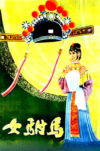 Emperor's Female Son-in-Law