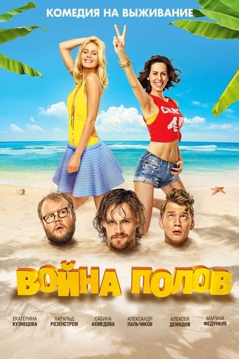 Poster of Война полов