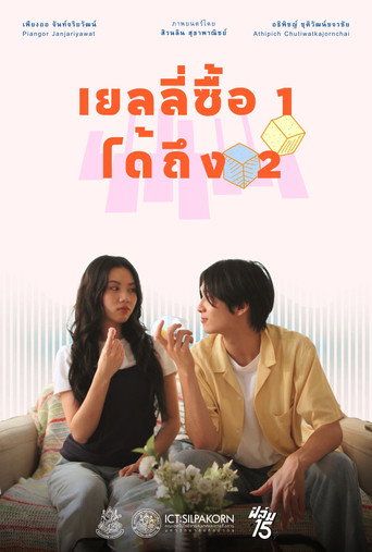 The Special Offer (2025)