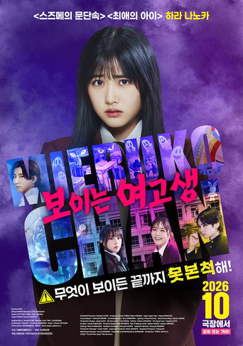 보이는 여고생