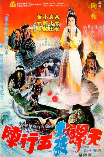 Poster for Deadly Snail vs. Kung Fu Killer