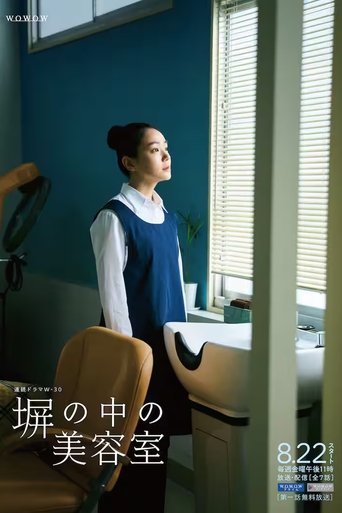 Hei no Naka no Biyoushitsu (2025)