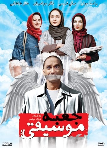 Poster of جعبه موسیقی