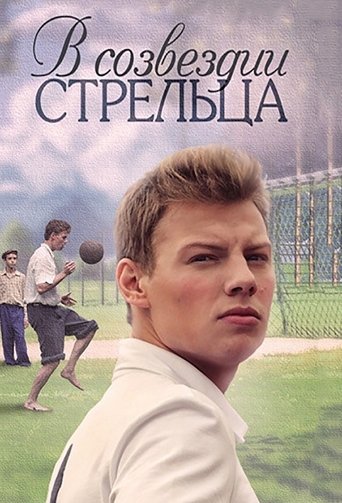 In the Constellation of Streltsov: Season 1