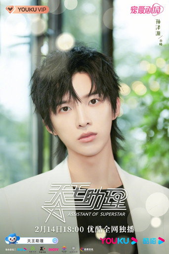 Assistant of Superstar — Posters 15