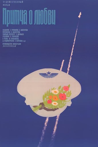 Притча о любви
