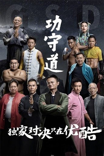 Guardians of Martial Arts (2017)