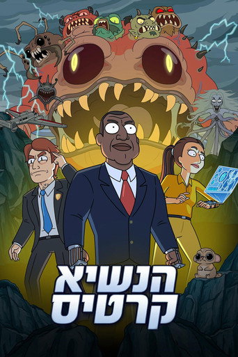 פוסטר של הנשיא קרטיס
